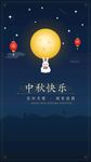 中秋佳节玉兔伴月贺喜