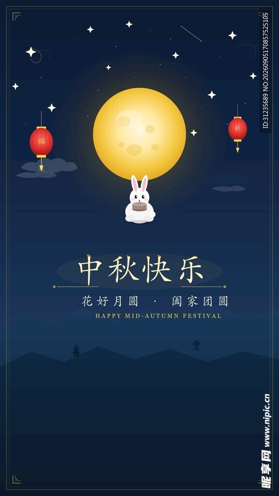 中秋佳节玉兔伴月贺喜