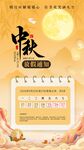 中秋节日主题日历海报