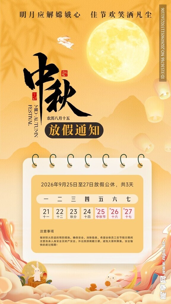 中秋节日主题日历海报