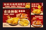 盐焗鸡 窑鸡