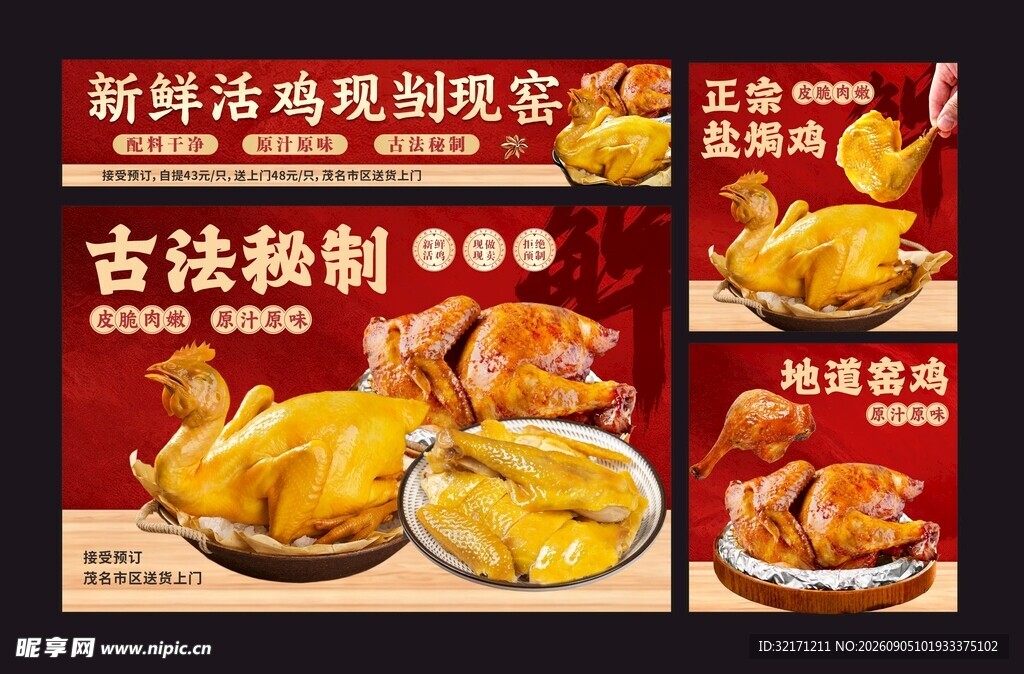 盐焗鸡 窑鸡