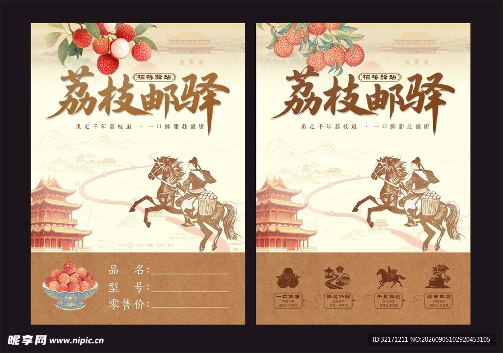 荔枝包装袋