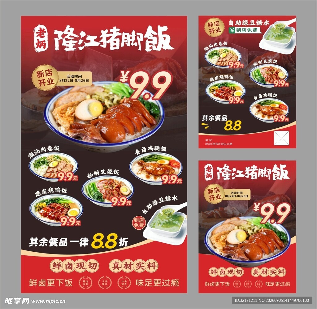 隆江猪脚饭