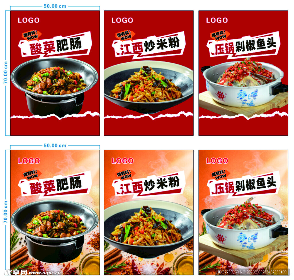 菜品海报