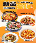 新品尝鲜  多样美味菜肴