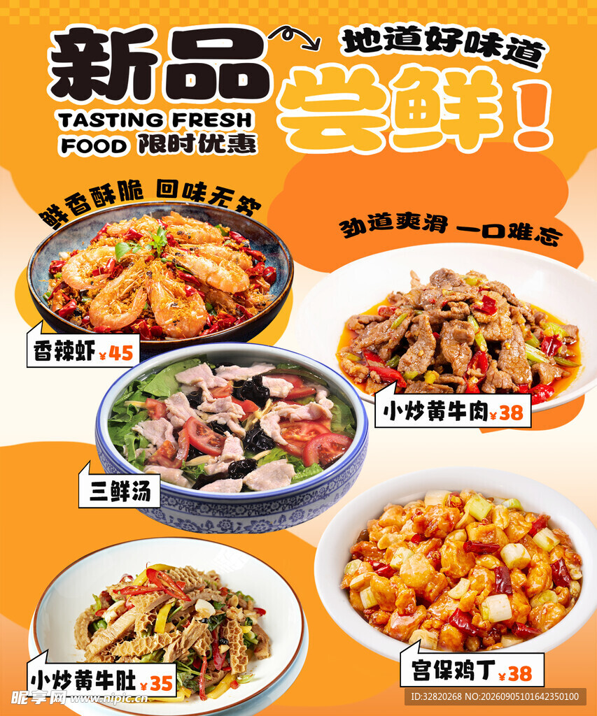 新品尝鲜  多样美味菜肴