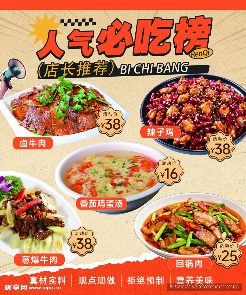 人气必吃美食大赏