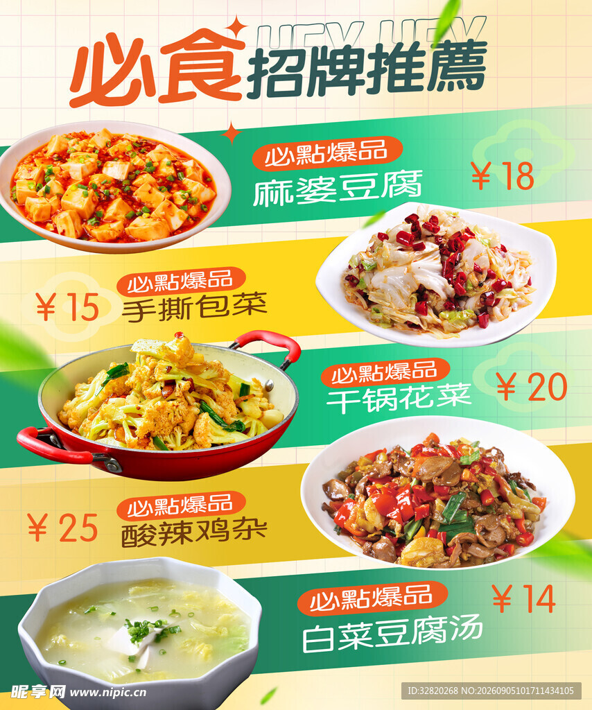 必食招牌菜推荐