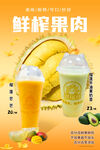 鲜榨果肉饮品 美味诱人