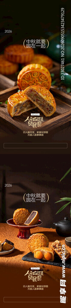 中秋节