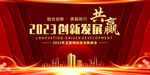 科技创新峰会