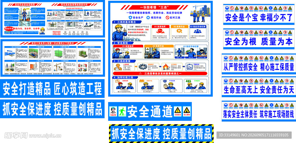 工地围挡安全标识标语