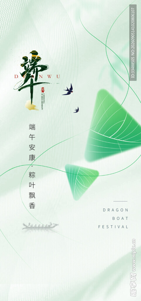 端午清新竹叶风 