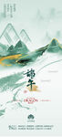 端午水墨山水间海报