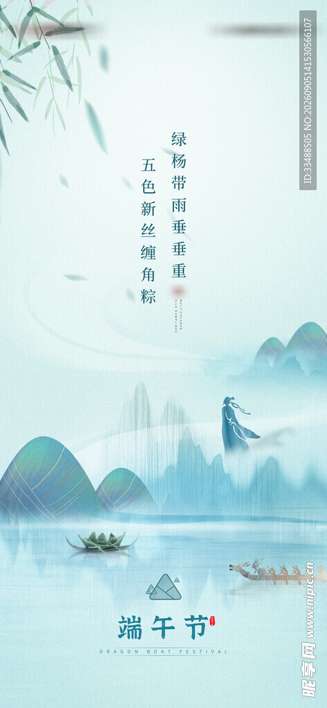 端午水墨山水意境图