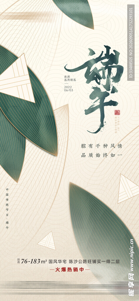 中式风格粽叶主题设计图