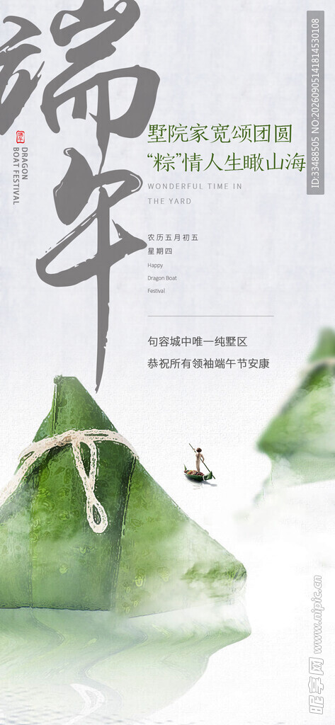 端午粽子与山水意境图