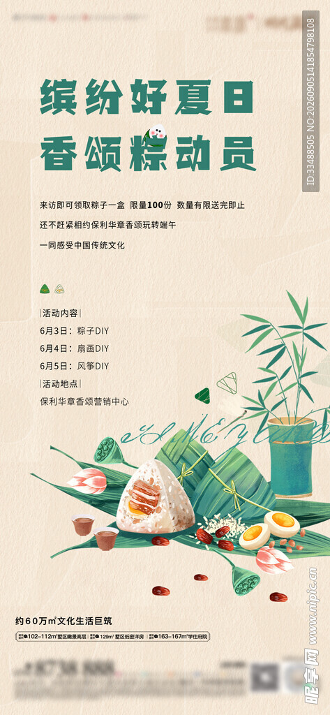 端午节海报