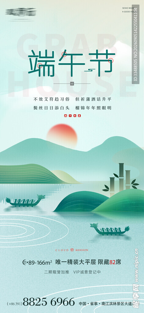 端午赛龙舟山水风景图