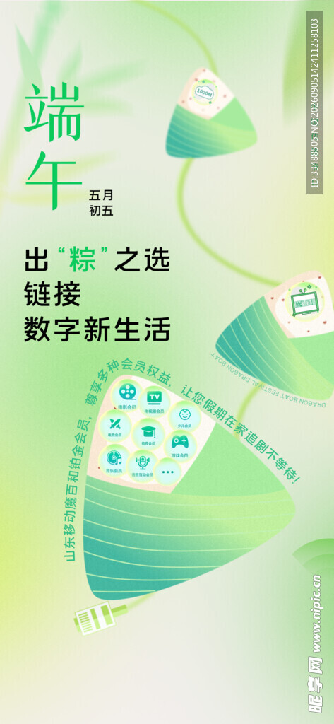 端午粽子宣传海报设计