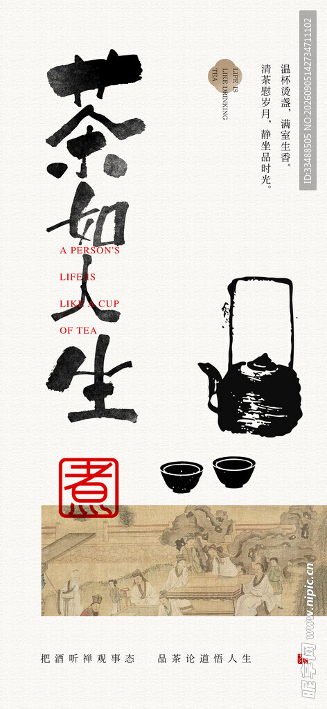 古典茶具 茶如人生