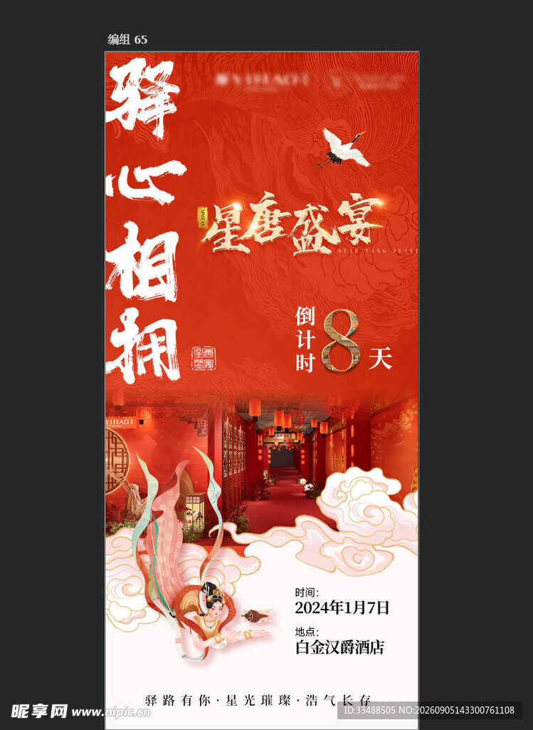 红色宣传喜庆海报