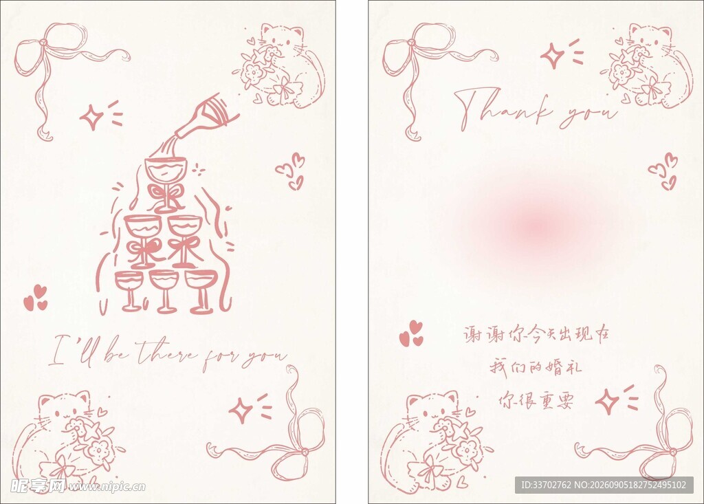 婚礼粉色梦幻卡通图案设计素材
