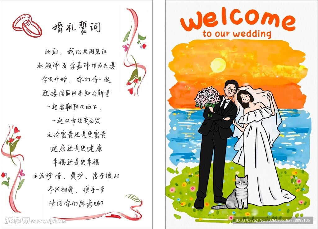 浪漫海边婚礼邀请函