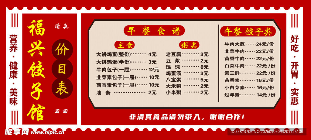 饭店上墙菜单