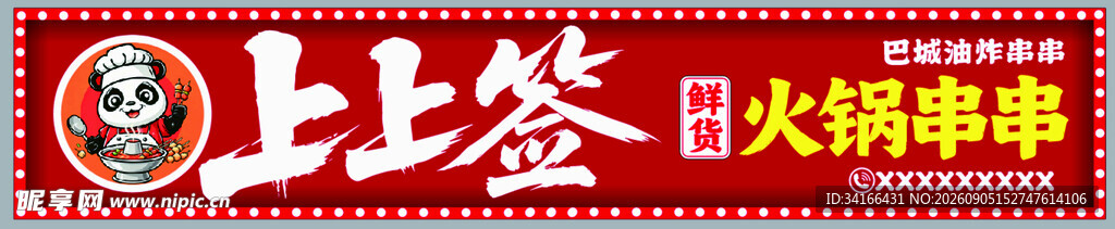 门牌招牌