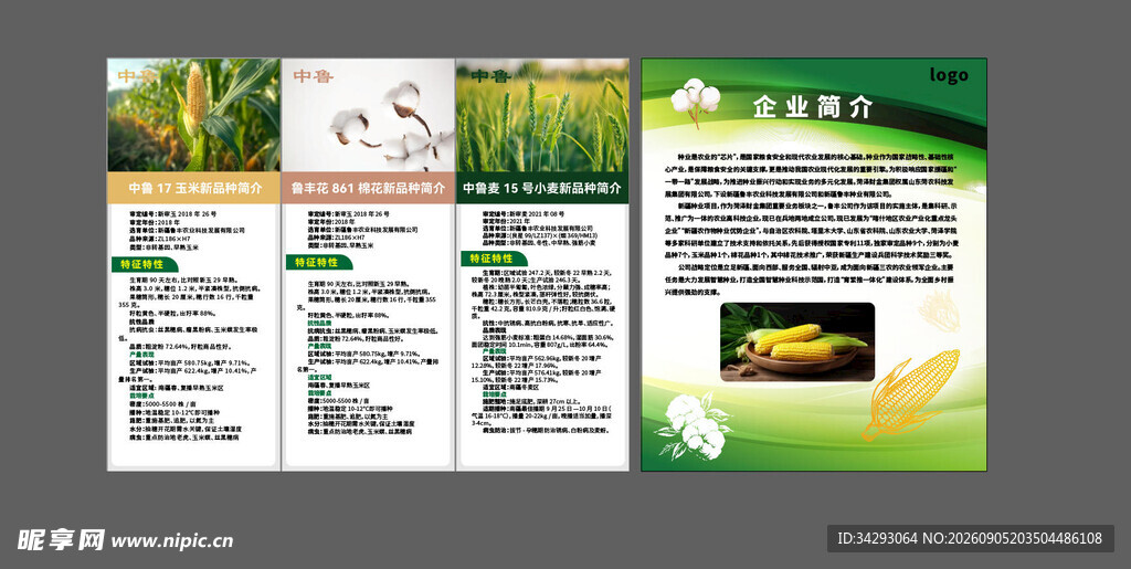 农业公司海报