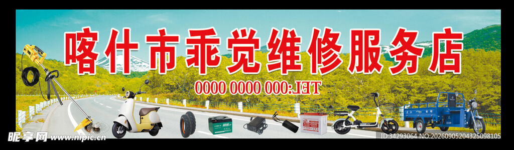 电动车维修店 门头
