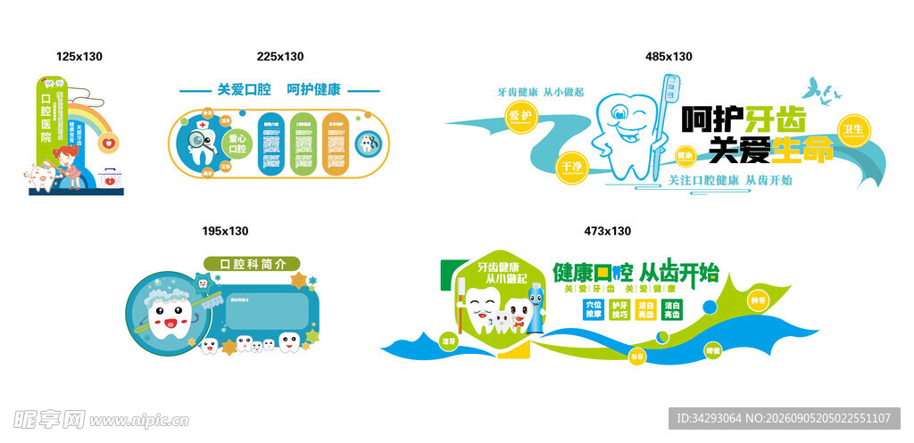 牙科医院文化墙  