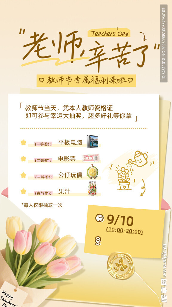 教师节活动宣传海报