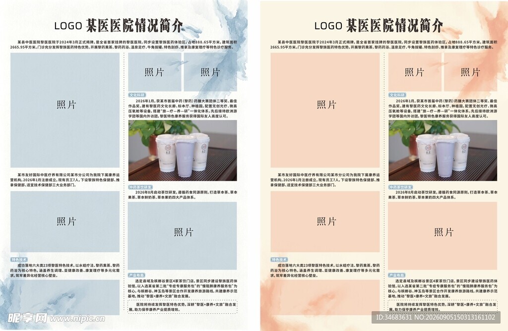 医院介绍海报