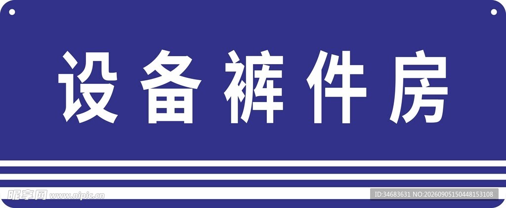 门牌
