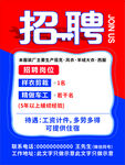 招聘启事