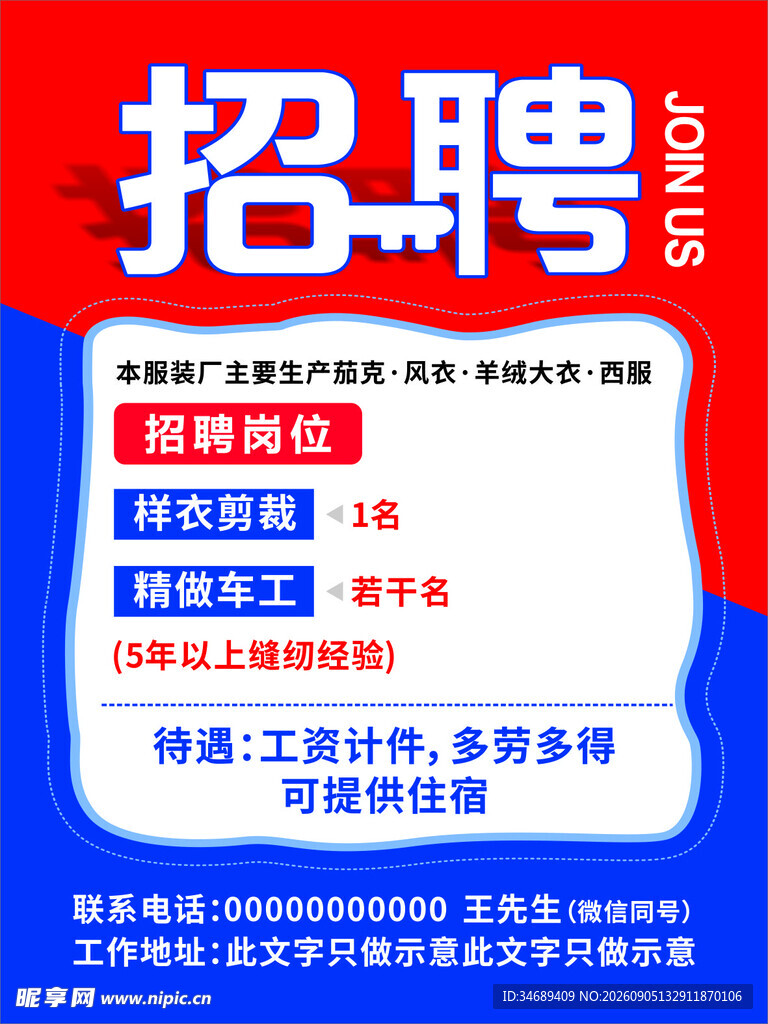 招聘启事