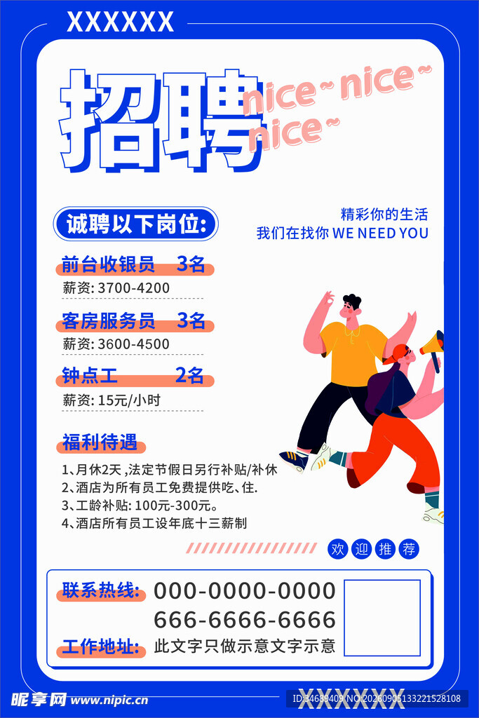 招聘诚聘多种岗位人才
