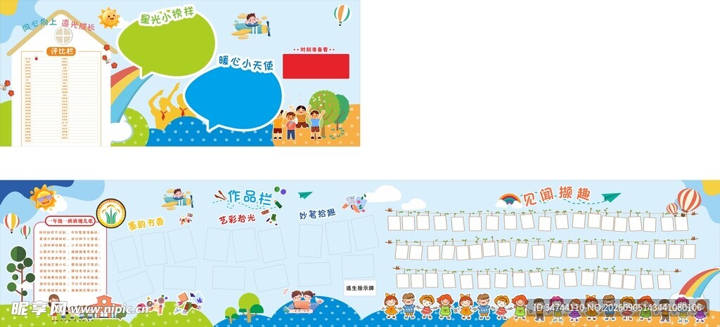 幼儿园卡通文化墙设计