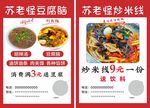 豆腐脑米线优惠促销海报价格单