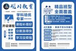 精品班教育课程优惠海报