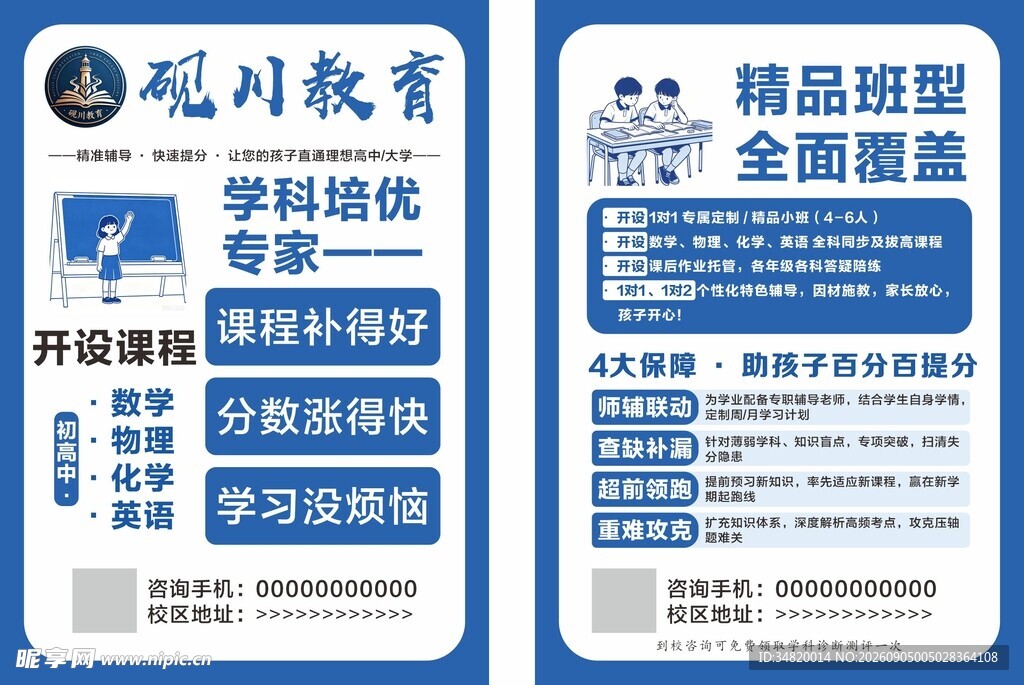 精品班教育课程优惠海报