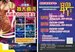 足浴技师ktv招聘宣传海报