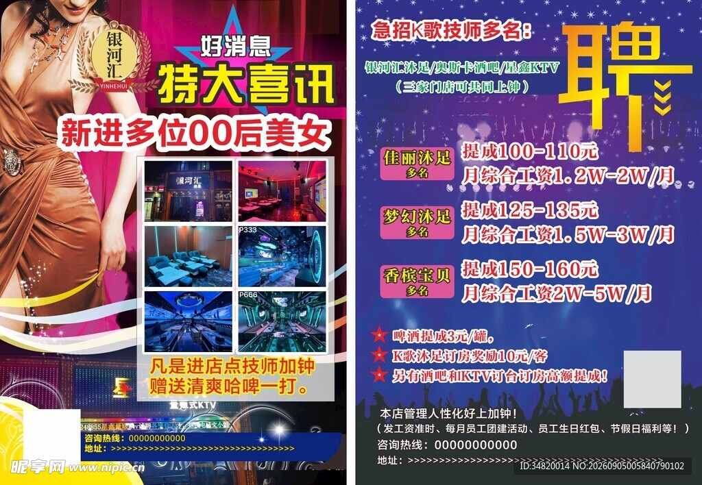 足浴技师ktv招聘宣传海报