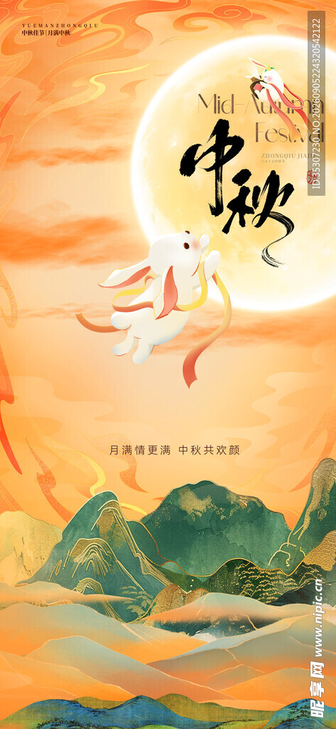 庆中秋 