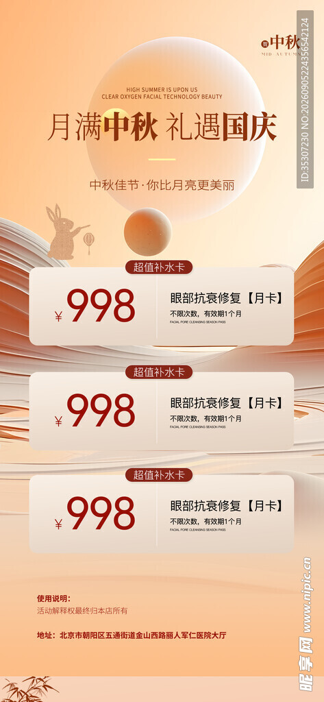 中秋医美