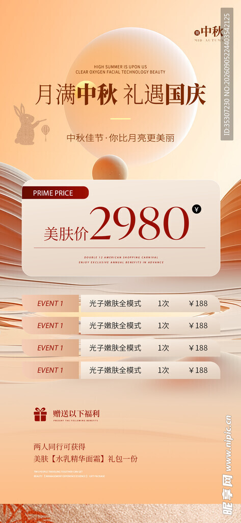 中秋美容海报
