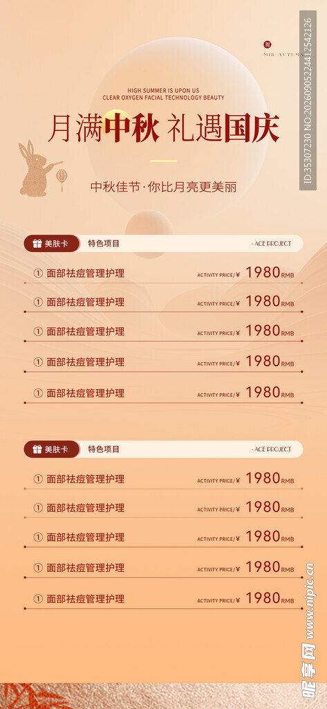 中秋医美活动海报